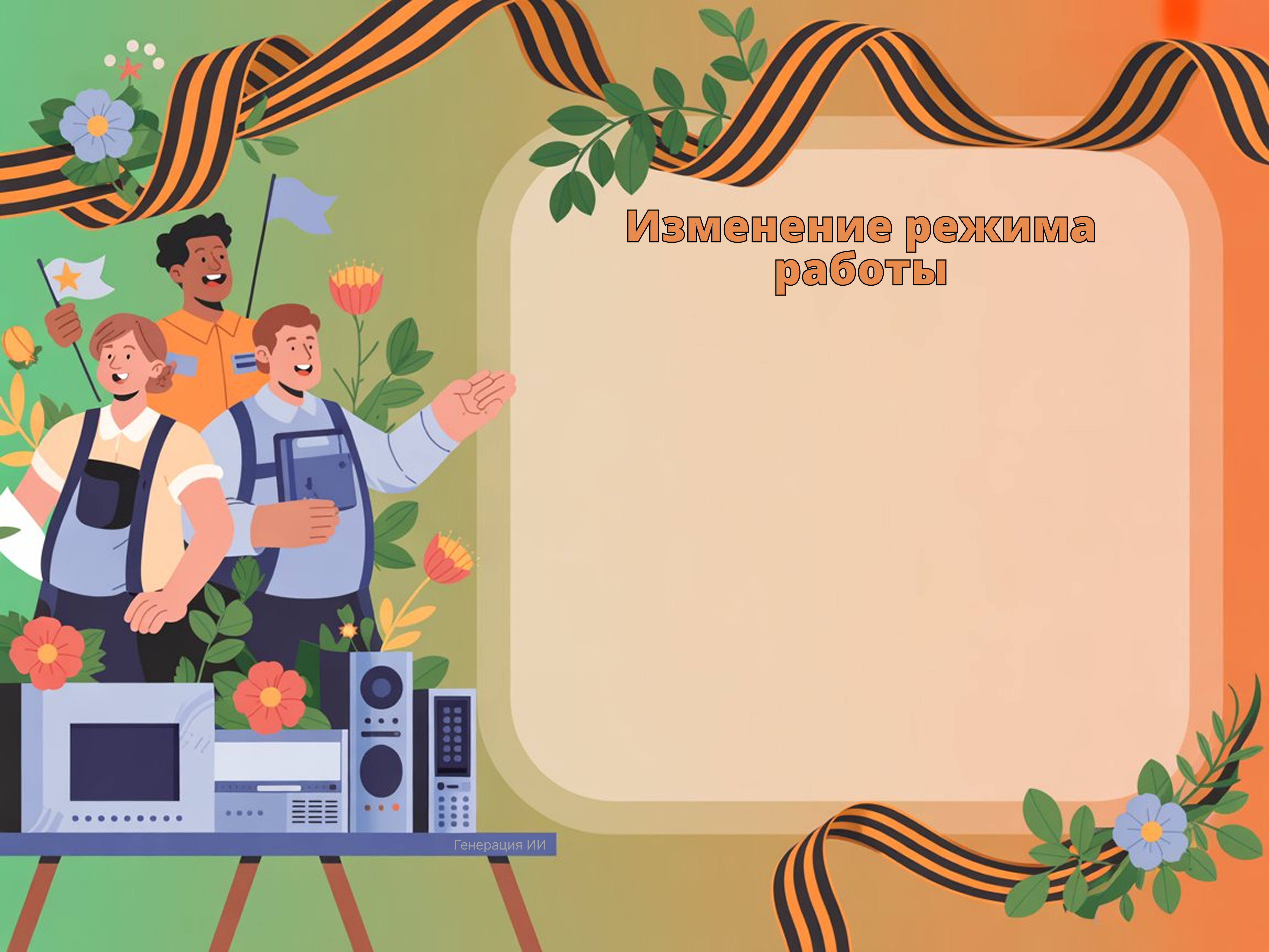 Важное