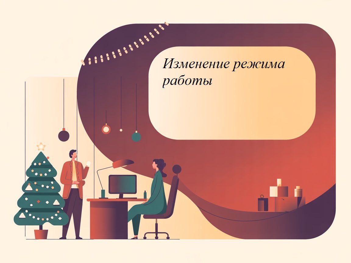 Уважаемые клиенты!